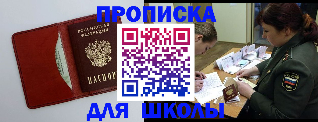 регистрация для школы в Усть-Илимске